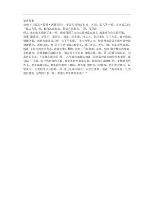 幼儿园《如鱼得水》FLASH课件动画参考教案.docx