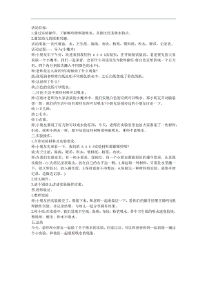 大班科学《什么东西能吸水》PPT课件教案参考教案.docx