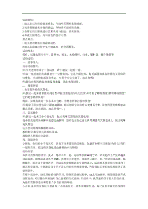 幼儿园手工制作《汉堡储物盒》FLASH课件动画教案参考教案.docx