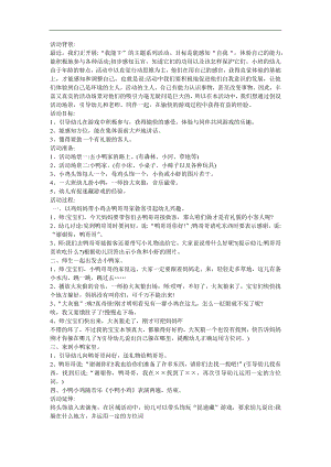 幼儿园托班活动《两只小鸡》FLASH课件动画教案参考教案.docx