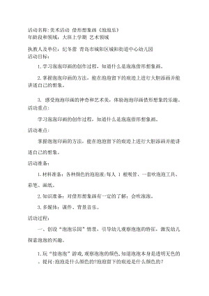 大班美术借形想象画《泡泡乐》视频 课件 教案大班美术借形想象画《泡泡乐》教学设计.docx