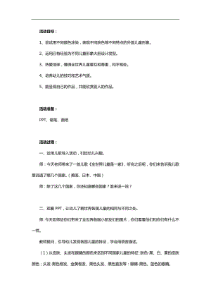 大班社会活动《心情与表情》PPT课件教案参考教案.docx