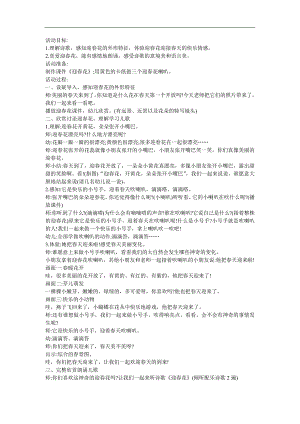小班语言《迎春花》PPT课件教案参考教案.docx