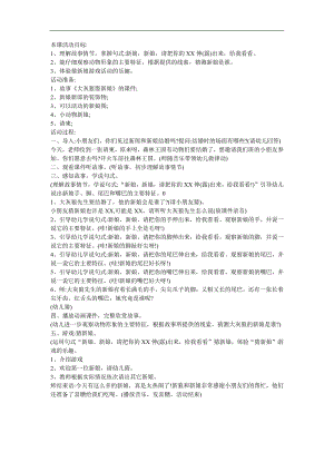 幼儿园《大灰狼娶新娘》FLASH课件动画教案参考教案.docx