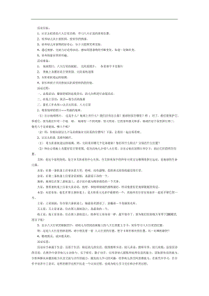 大班八大行星PPT课件教案参考.docx