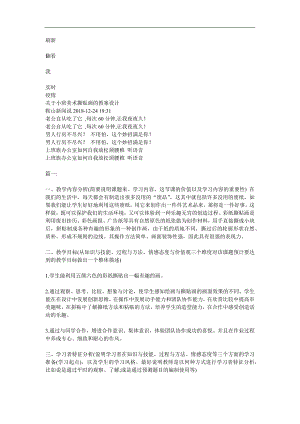 小班艺术《撕贴画》PPT课件教案参考教案.docx