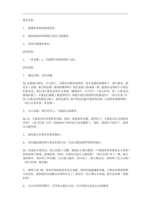 小班社会《冷了热了都会说》PPT课件教案参考教案.docx
