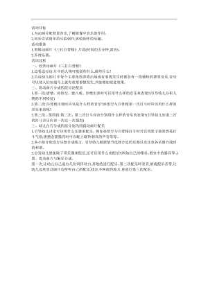 幼儿园《三打白骨精》FLASH课件动画教案参考教案.docx