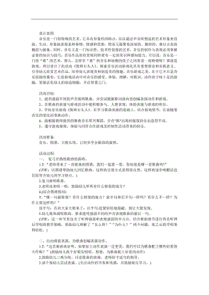 大班音乐游戏《熊和石头人》PPT课件教案歌曲参考教案.docx