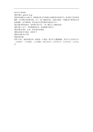 幼儿园《鸡犬不宁》FLASH课件动画参考教案.docx