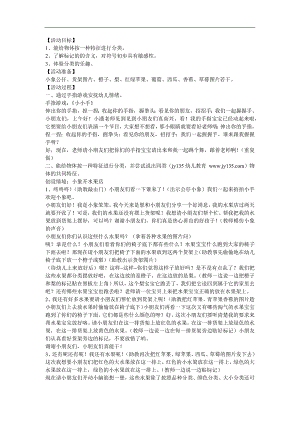 小班数学《按一种特征分类》PPT课件教案参考教案.docx