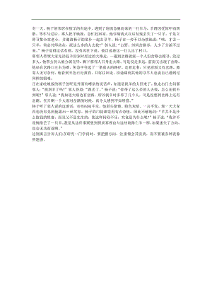 幼儿园《歧路亡羊》FLASH课件动画参考教案.docx