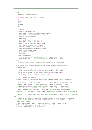 重要电话PPT课件教案图片参考故事.docx