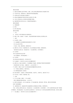 鱼妈妈搬家PPT课件教案图片参考教案.docx