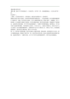 幼儿园《谈笑自若》FLASH课件动画参考教案.docx