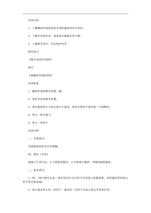大班健康活动《保护牙齿》PPT课件教案参考教案.docx