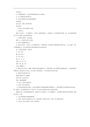 大班语言活动《把声音找回来》PPT课件教案参考教案.docx