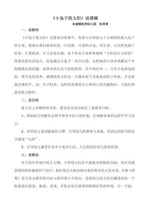 小班语言小兔子找太阳》说课稿1.doc