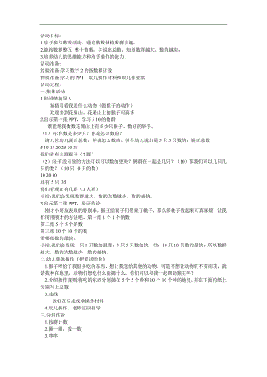 大班数学《按数群计数》PPT课件教案参考教案.docx
