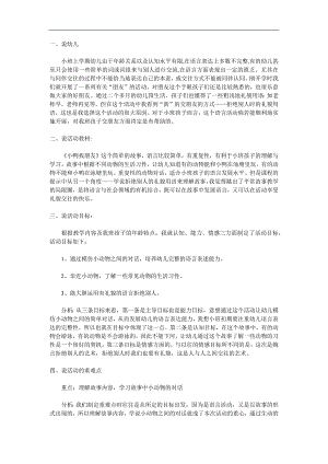 小班语言活动《小鸭找朋友》PPT课件教案参考教案.docx