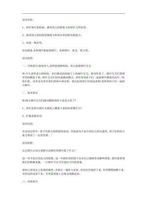 大班艺术《树叶可以做什么》PPT课件教案参考教案.docx
