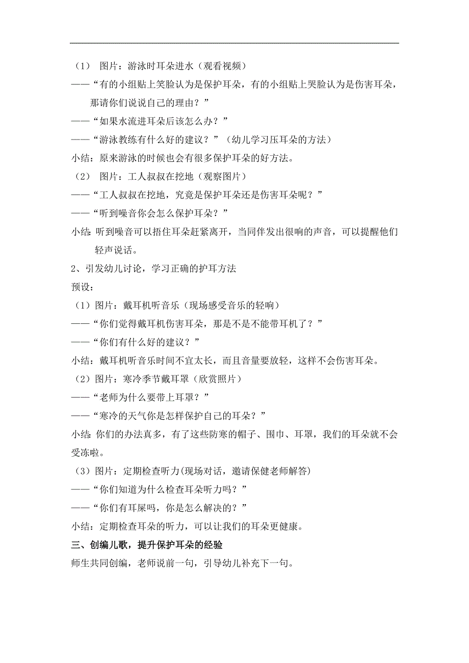 中班语言《保护耳朵》PPT课件教案音频中班语言《保护耳朵》教案.doc_第2页