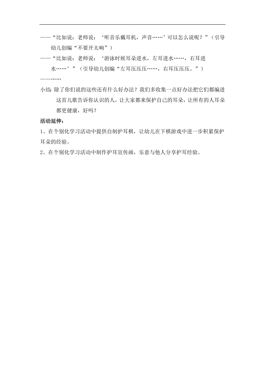 中班语言《保护耳朵》PPT课件教案音频中班语言《保护耳朵》教案.doc_第3页