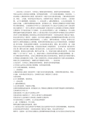 中班美术《恐龙世界》PPT课件教案参考教案.docx