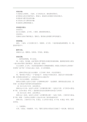 中班数学《图形在哪里》PPT课件教案参考教案.docx