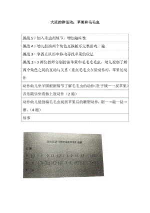 大班韵律《苹果和毛毛虫》PPT课件教案配乐大班的律活动：苹果和毛毛虫 教案.doc
