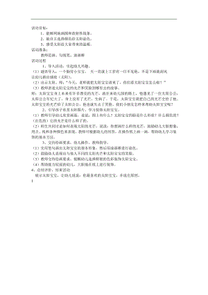 小班美术线描画《太阳》PPT课件教案参考教案.docx