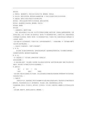 大班健康《“小天使”的秘密》PPT课件教案参考教案.docx