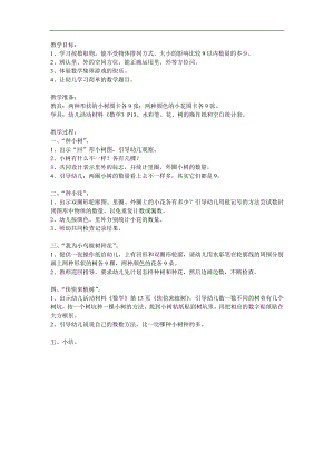 中班数学《小鸟的家园》PPT课件教案参考教案.docx
