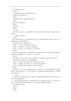 幼儿园大班暑假安全教育PPT课件教案参考教案.docx