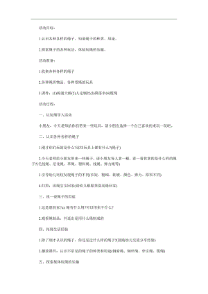 大班科学《绳子种类和用途》PPT课件教案参考教案.docx