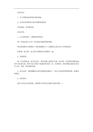 小班美术《美丽的彩虹》PPT课件教案参考教案.docx