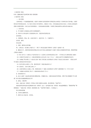 小猴穿鞋PPT课件教案图片参考故事.docx