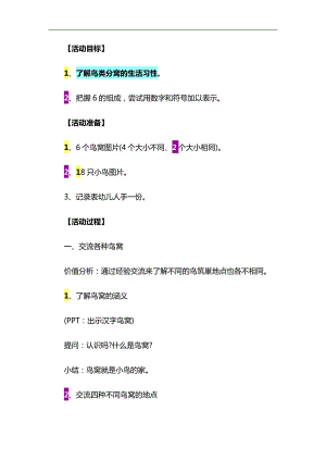 大班数学活动《小鸟分窝》PPT课件教案参考教案.docx