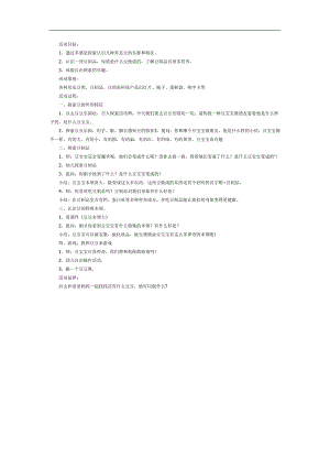大班科学课件《豆豆家族》PPT课件教案参考教案.docx