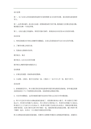 大班数学活动《认识单双数》PPT课件教案参考教案.docx