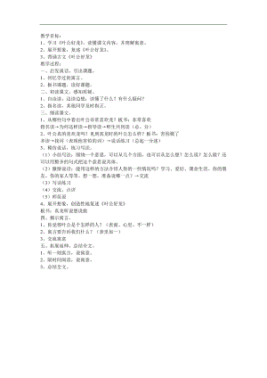 幼儿园《叶公好龙》FLASH课件动画教案参考教案.docx