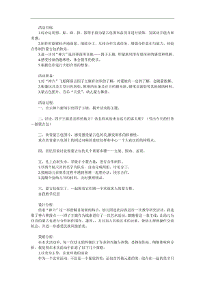 大班美术《蒙古包》PPT课件教案参考教案.docx
