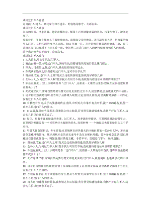 幼儿园《过门不入》FLASH课件动画参考教案.docx