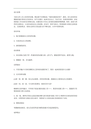 中班社会《我的衣服真漂亮》PPT课件教案参考教案.docx