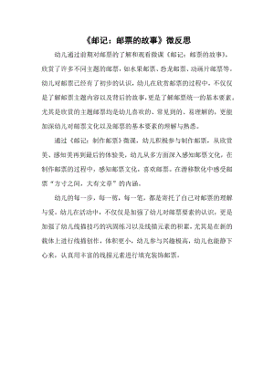 大班美术《邮记：制作邮票》PPT课件教案微反思.doc