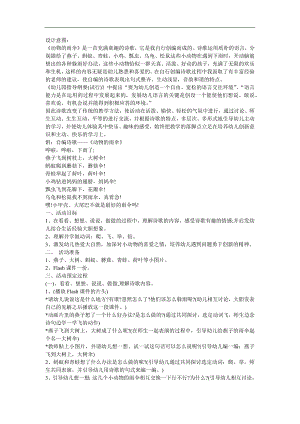 幼儿园中班语言《动物的雨伞》FLASH课件动画教案参考教案.docx