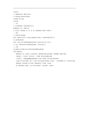 桃花瓣儿故事PPT课件教案图片参考教案.docx