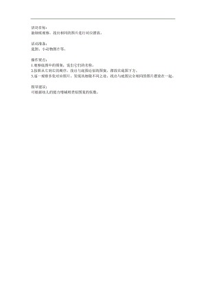 中班数学活动《找相同》PPT课件教案参考教案.docx