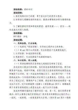 大班语言活动《爱的印记》PPT课件教案大班语言《爱的印记》.doc