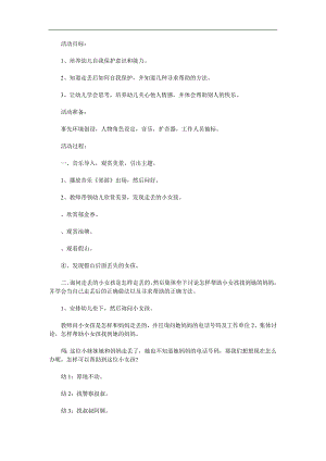 大班安全公开课《走丢了怎么办》PPT课件教案参考教案.docx